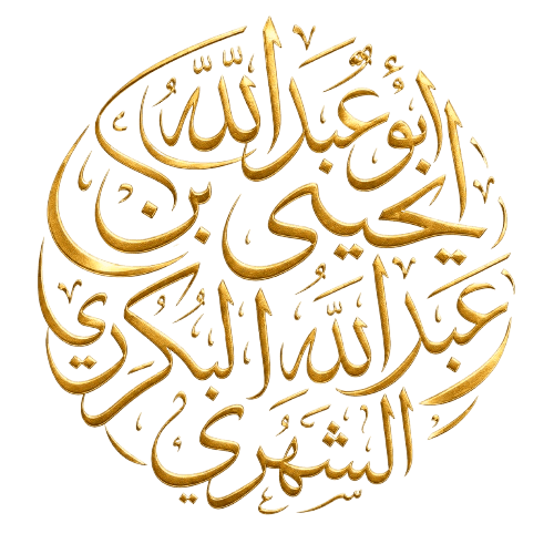 فضيلة الشيخ يحيى بن عبد الله البكري الشهري
