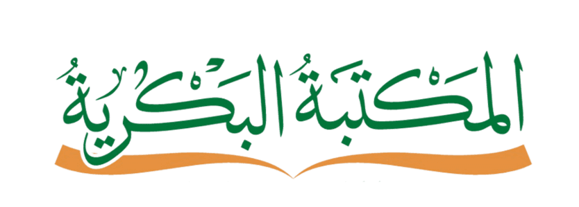 المكتبة البكرية